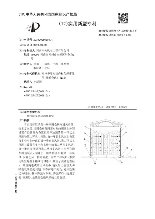 【CN209594313U】一种浅圆仓横向通风系统【专利】