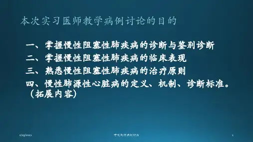 呼吸内科病例讨论课件