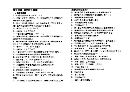 宏观经济学期末复习试题库