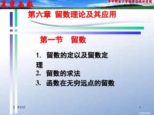 复变函数论第三版钟玉泉PPT第6章
