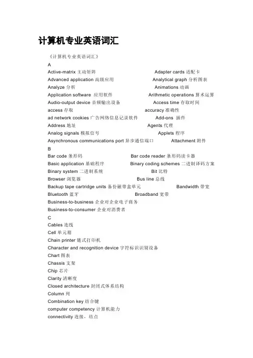 计算机专业英语词汇