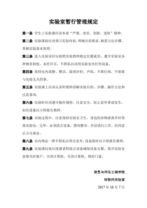 实验室暂行管理规定