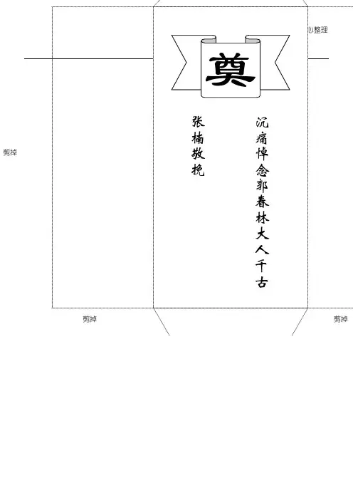 A4纸葬礼白包-下载打印即可