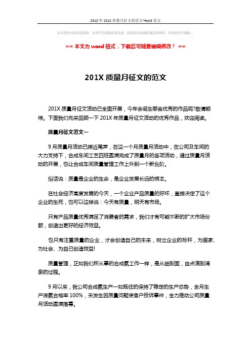 2018年201X质量月征文的范文-word范文 (10页)