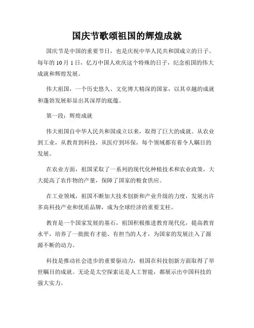 国庆节歌颂祖国的辉煌成就