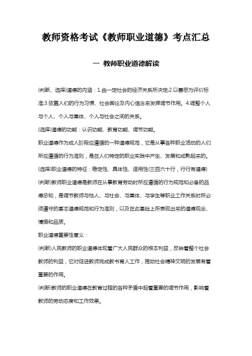 教师资格考试《教师职业道德》考点汇总