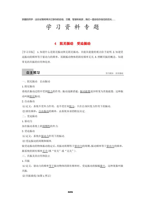 高中物理 第一章 机械振动 4 阻尼振动 受迫振动学案 教科版选修3-4