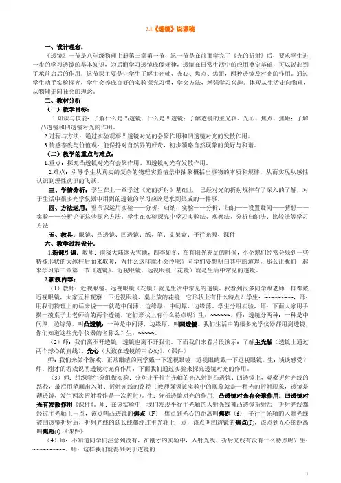 人教版《透镜》说课稿