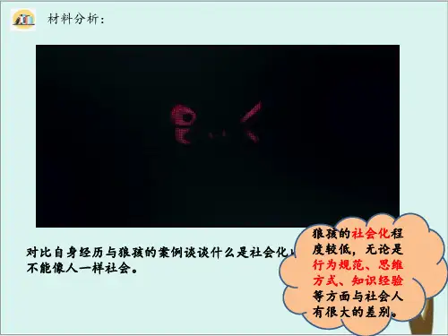 《在社会中成长》精品课件1