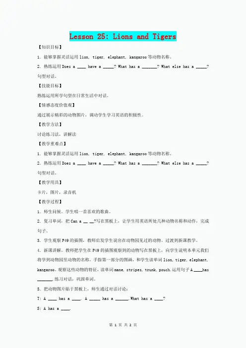 四年级英语上册 Unit 4 Animals at the Zoo lessson25 Lions and tigers教案 冀教版(三起)