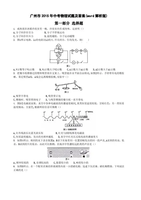 广东省广州市2015年中考物理试题及答案(word解析)
