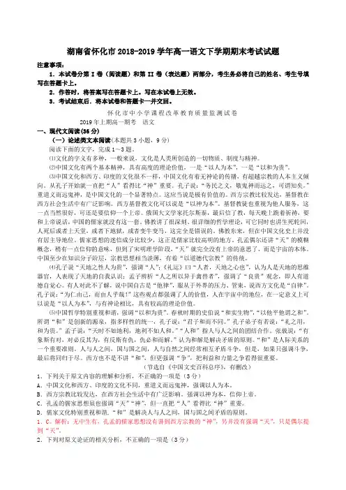 湖南省怀化市2018_2019学年高一语文下学期期末考试试题含答案