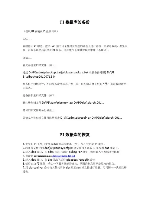PI数据库的备份与恢复