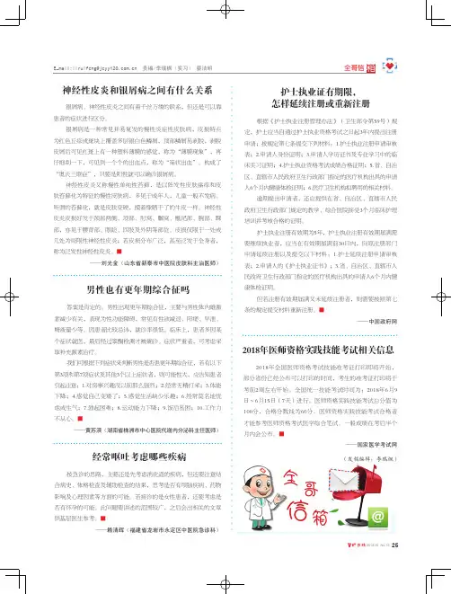 2018年医师资格实践技能考试相关信息