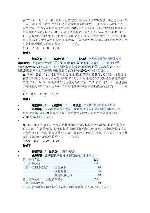 2016初级会计职称考试会计实务习题整理