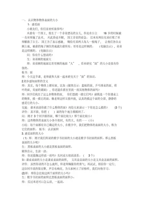 小学三年级数学认识面积教案(苏教版)