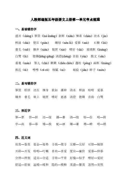 人教(部编版)五年级上册语文第一单元知识点汇总