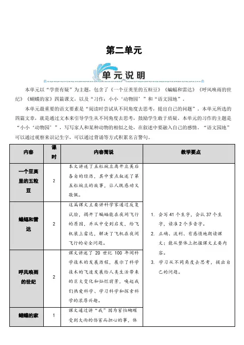 部编版四年级语文上册5一个豆荚里的五粒豆(教案)