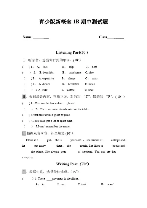 新概念英语青少版1B期中测试题