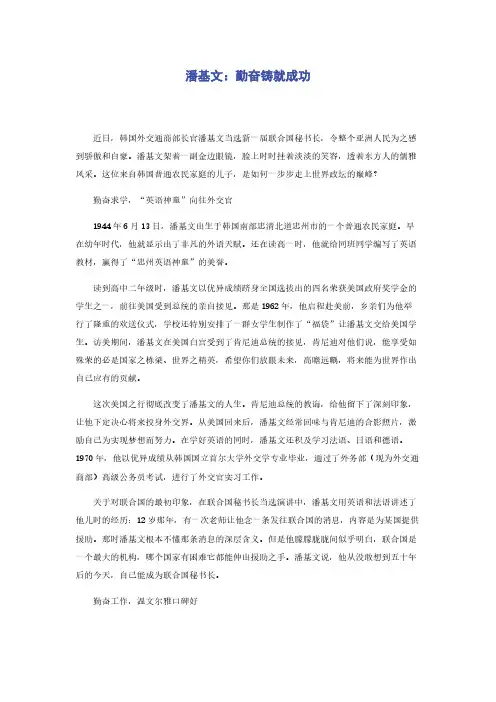 潘基文：勤奋铸就成功