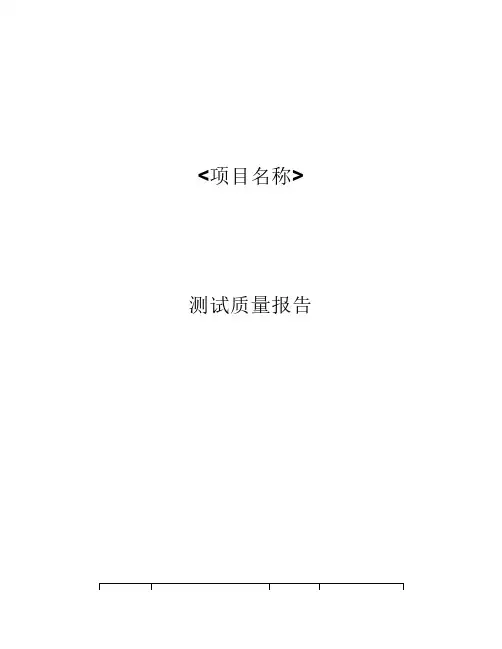 测试报告
