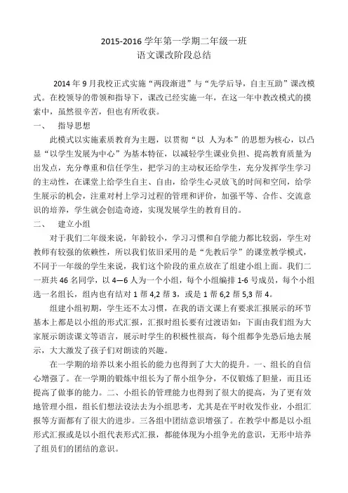 课改总结