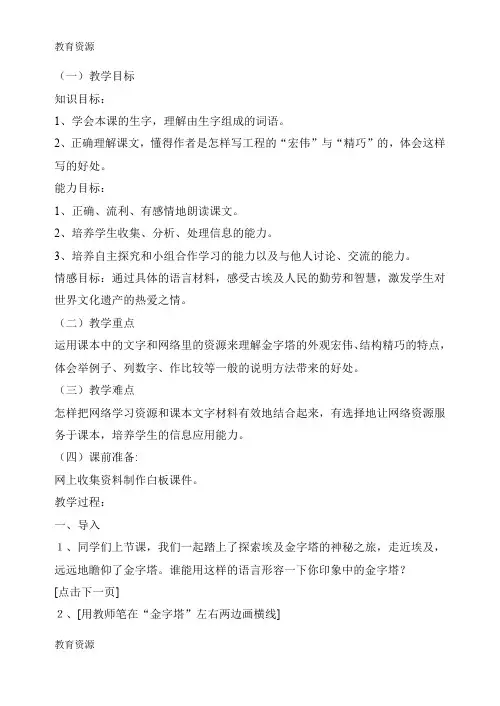 【教育资料】五年级下册语文教案埃及的金字塔   苏教版学习精品