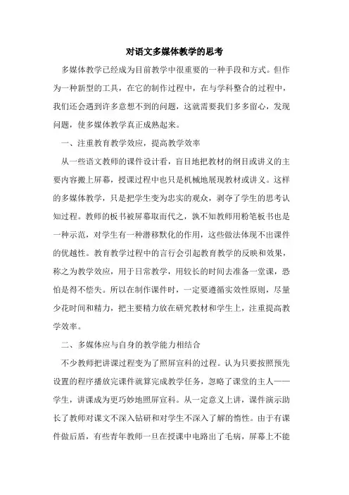 对语文多媒体教学思考