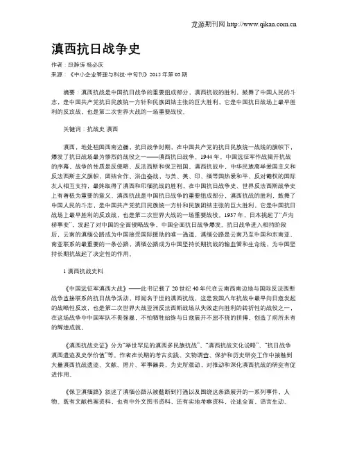 滇西抗日战争史