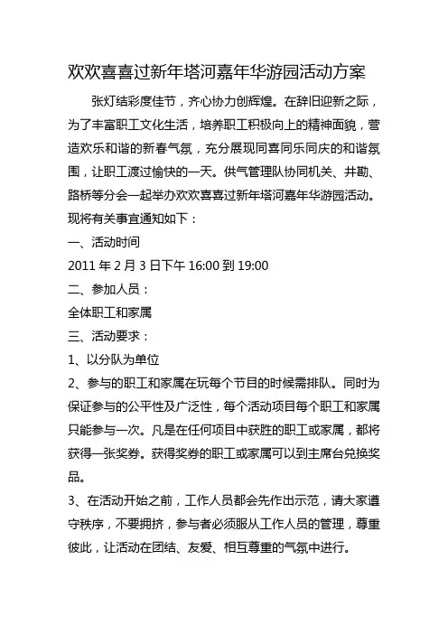 春节游园活动方案