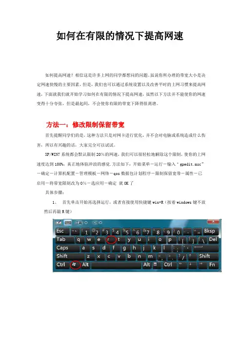 教你如何提高网速