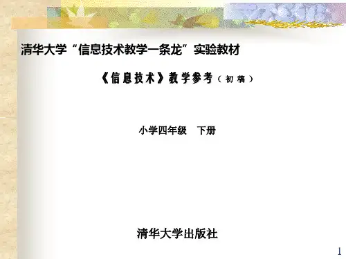 四下教参
