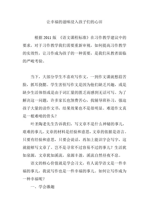 让幸福的滋味浸入孩子们的心田