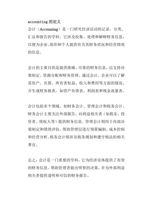 accounting的定义