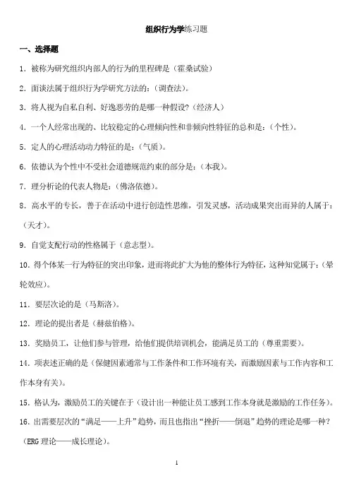 电大组织行为学考试题库