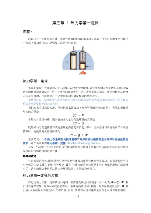 高中物理【人教版】选必3：第三章2热力学第一定律