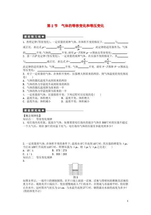 高中物理 第八章 气体 8.2 气体的等容变化和等压变化导学案 新人教版选修33