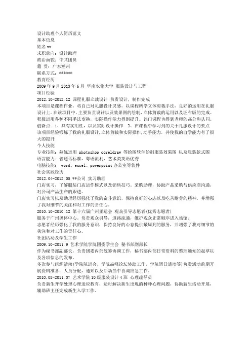 设计助理个人简历范文