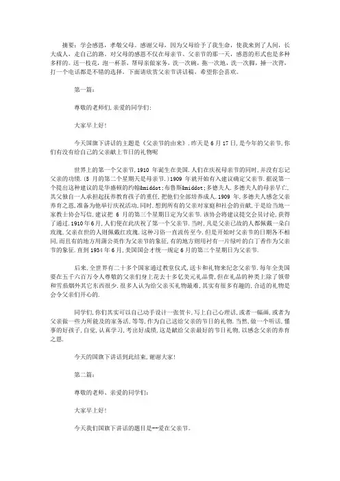 父亲节国旗下讲话稿