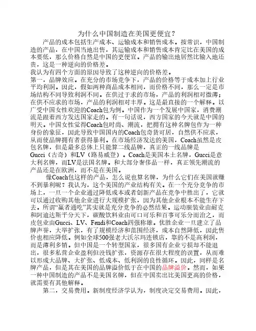 为什么中国制造在美国更便宜