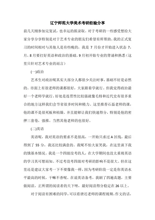 【考研经验】辽宁师范大学美术考研经验