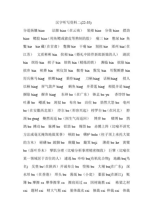 汉字听写资料二