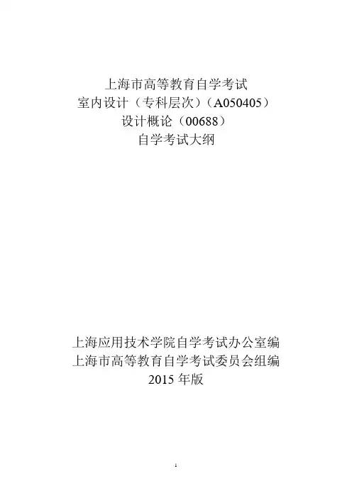 2015设计概论大纲