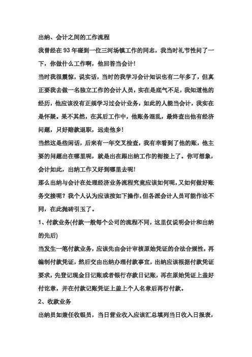 出纳、会计之间的工作流程