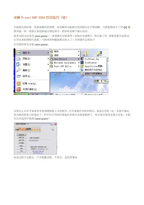详解 Protel DXP 2004 打印技巧
