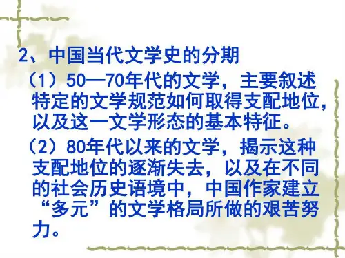 中国当代文学史下编 共52页