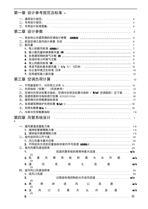 暖通空调设计手册