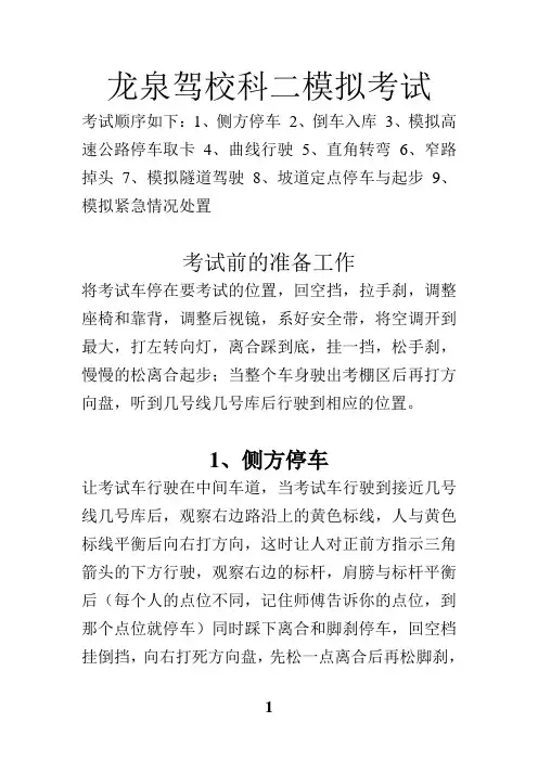 龙泉驾校科二模拟考试