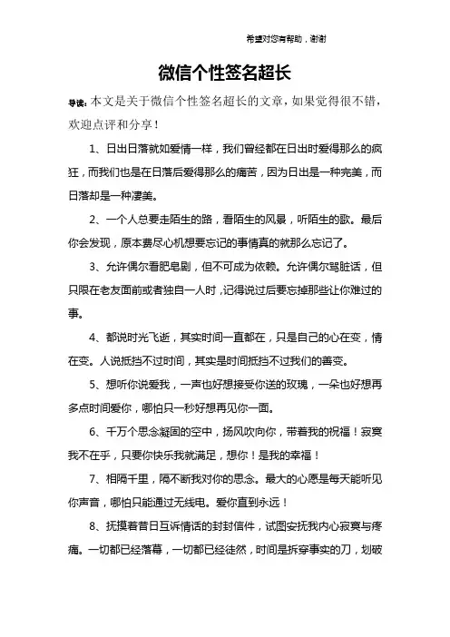 微信个性签名超长
