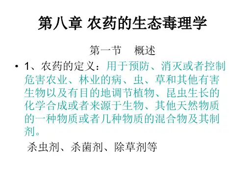 第八章 农药的生态毒理学
